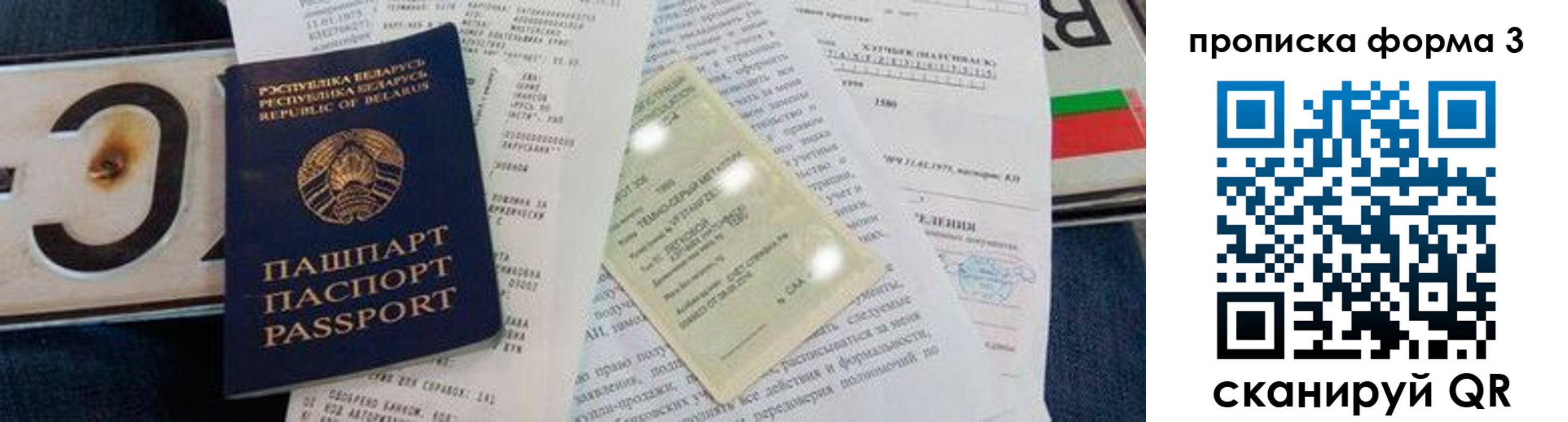 временная прописка в Кремёнках